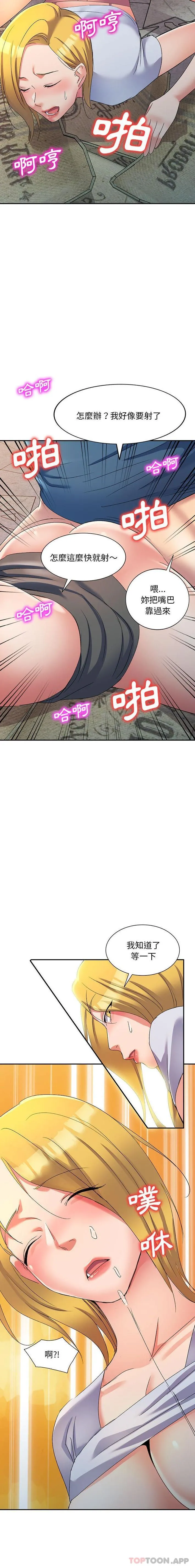 刺激的寄居生活 - 第17话 - page 18