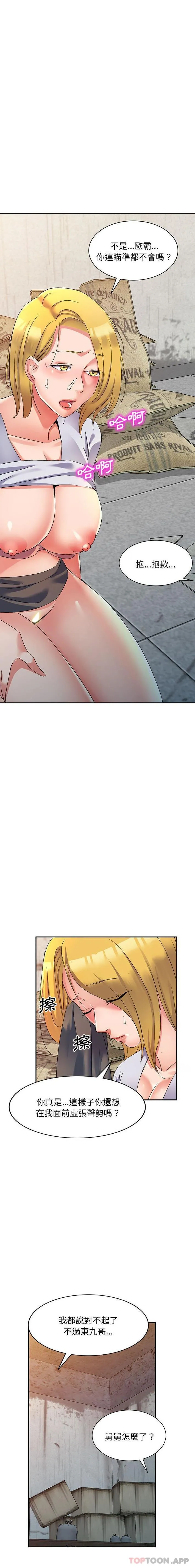 刺激的寄居生活 - 第17话 - page 19