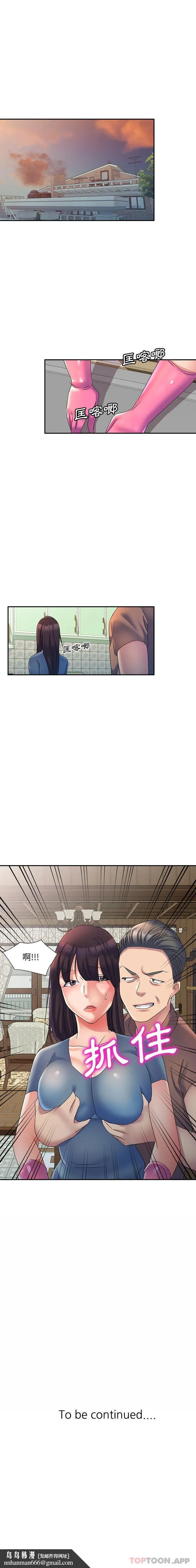 刺激的寄居生活 - 第17话 - page 21