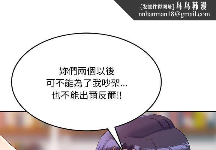 刺激的寄居生活 - 第35话 - page 1