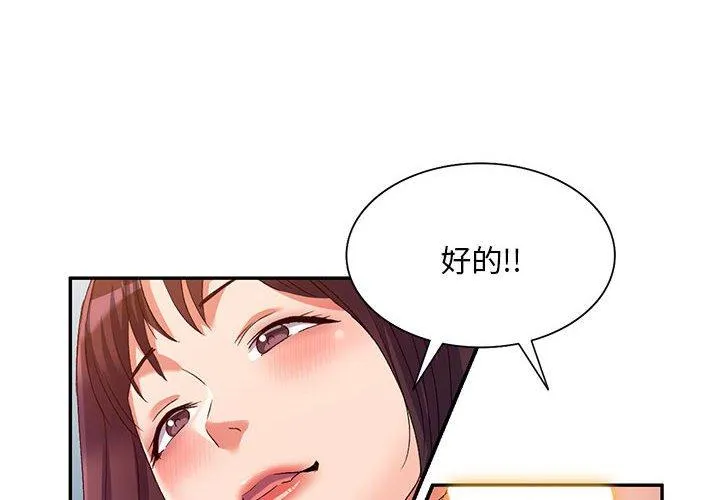 刺激的寄居生活 - 第35话 - page 4