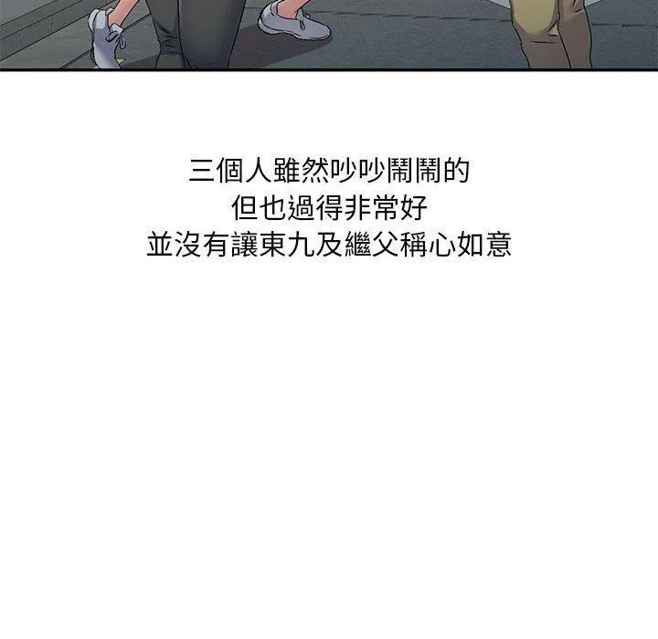 刺激的寄居生活 - 第35话 - page 8