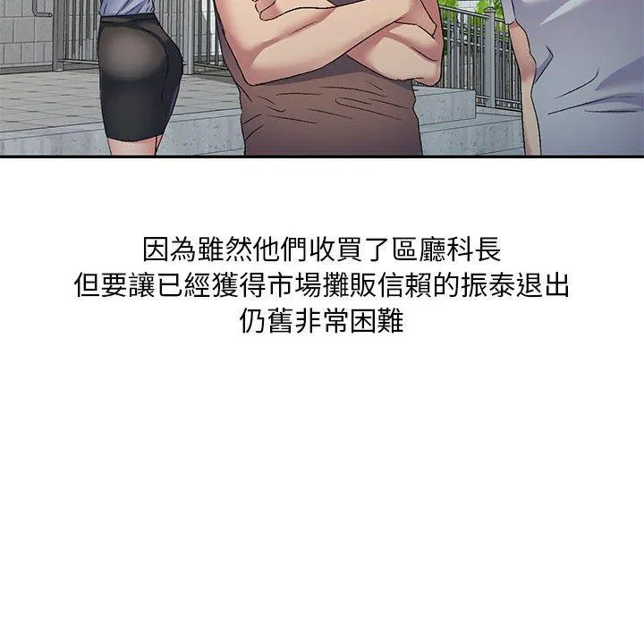 刺激的寄居生活 - 第35话 - page 10