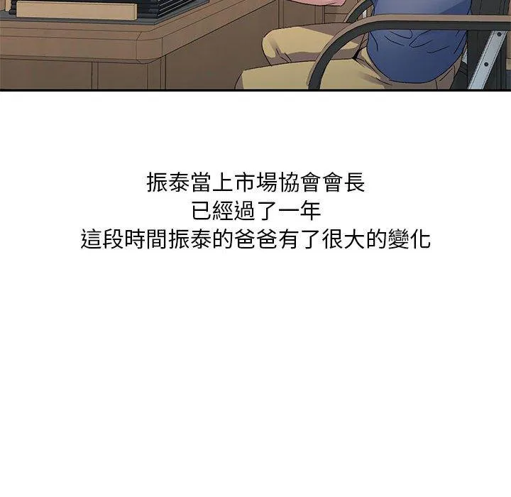刺激的寄居生活 - 第35话 - page 18