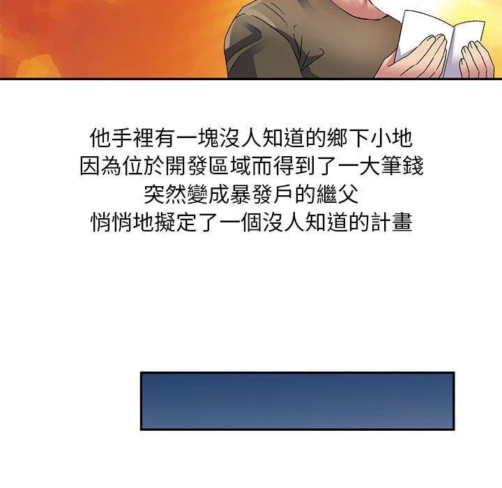刺激的寄居生活 - 第35话 - page 20