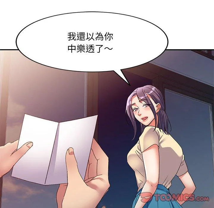 刺激的寄居生活 - 第35话 - page 27