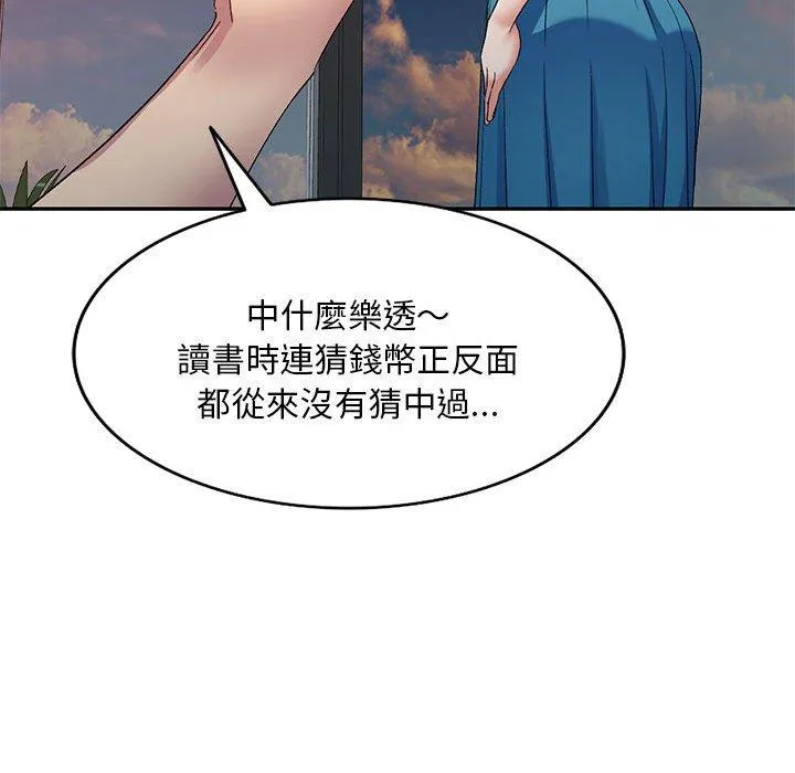 刺激的寄居生活 - 第35话 - page 28