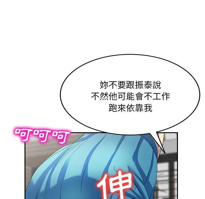 刺激的寄居生活 - 第35话 - page 31