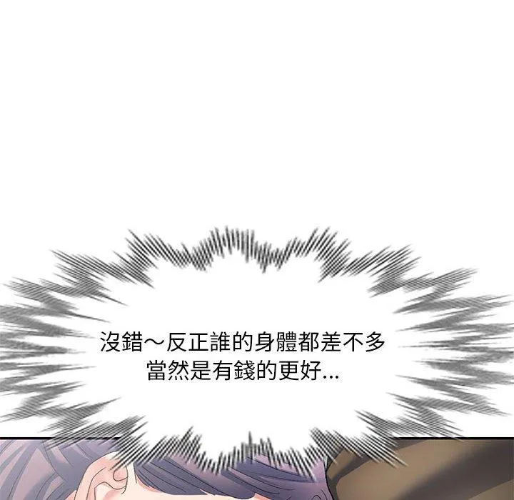刺激的寄居生活 - 第35话 - page 43