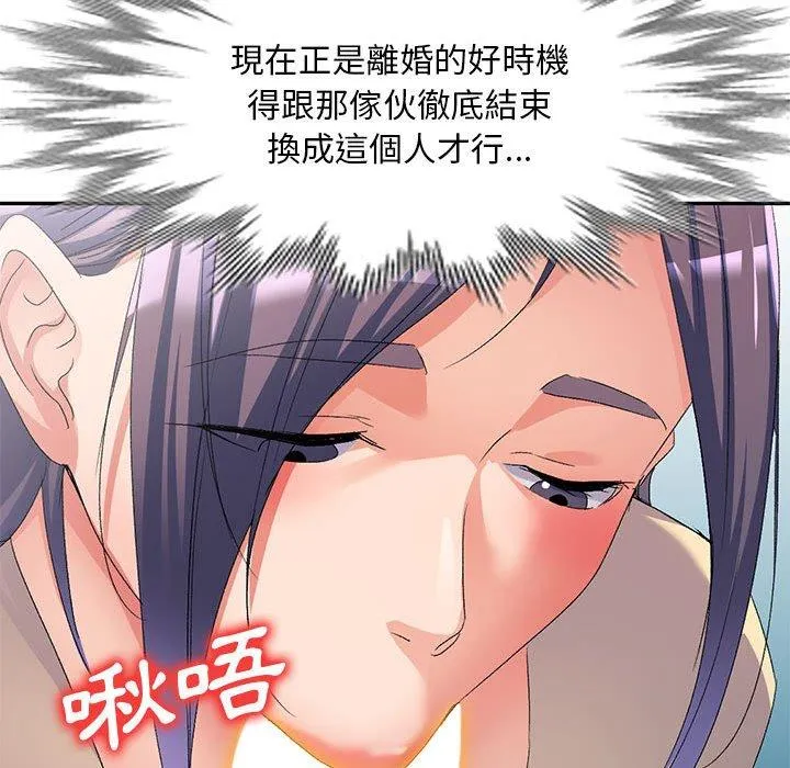 刺激的寄居生活 - 第35话 - page 48