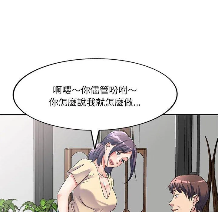 刺激的寄居生活 - 第35话 - page 53