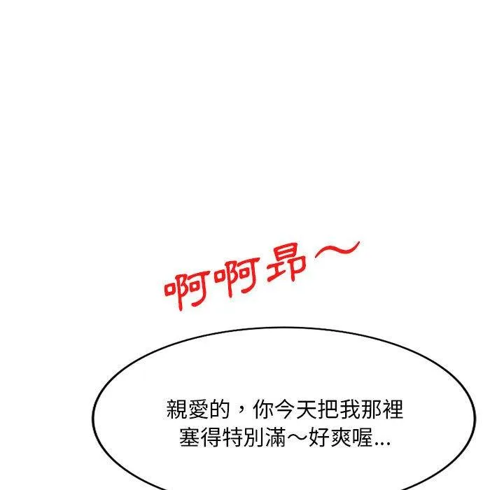 刺激的寄居生活 - 第35话 - page 60