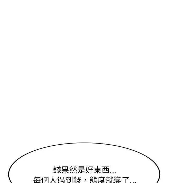 刺激的寄居生活 - 第35话 - page 65