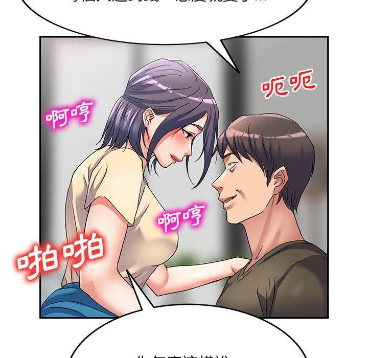刺激的寄居生活 - 第35话 - page 66