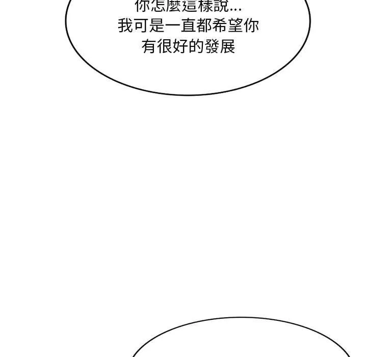 刺激的寄居生活 - 第35话 - page 67
