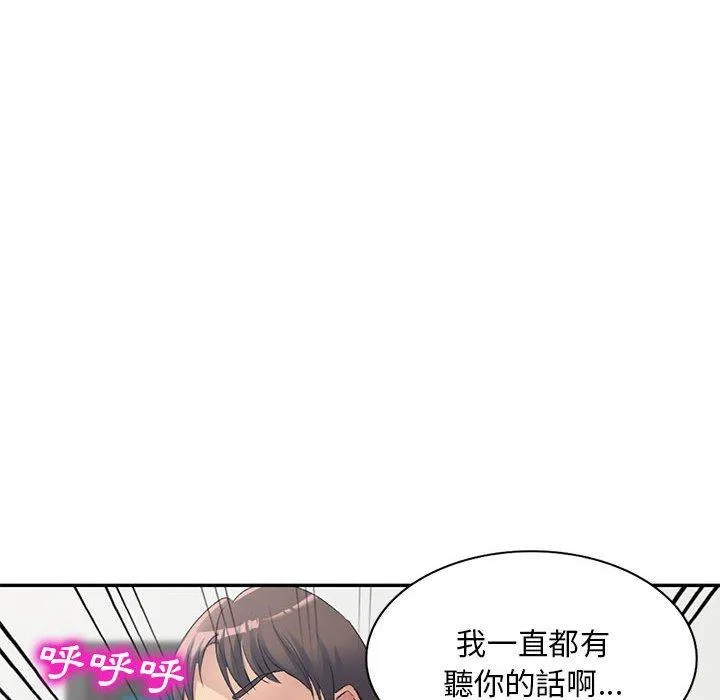 刺激的寄居生活 - 第35话 - page 72