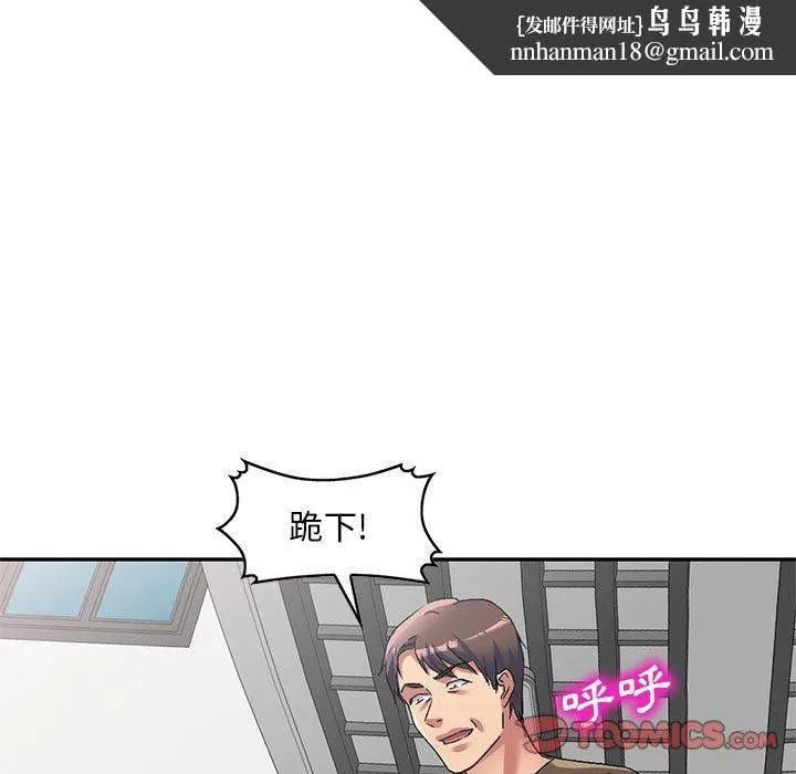 刺激的寄居生活 - 第35话 - page 75