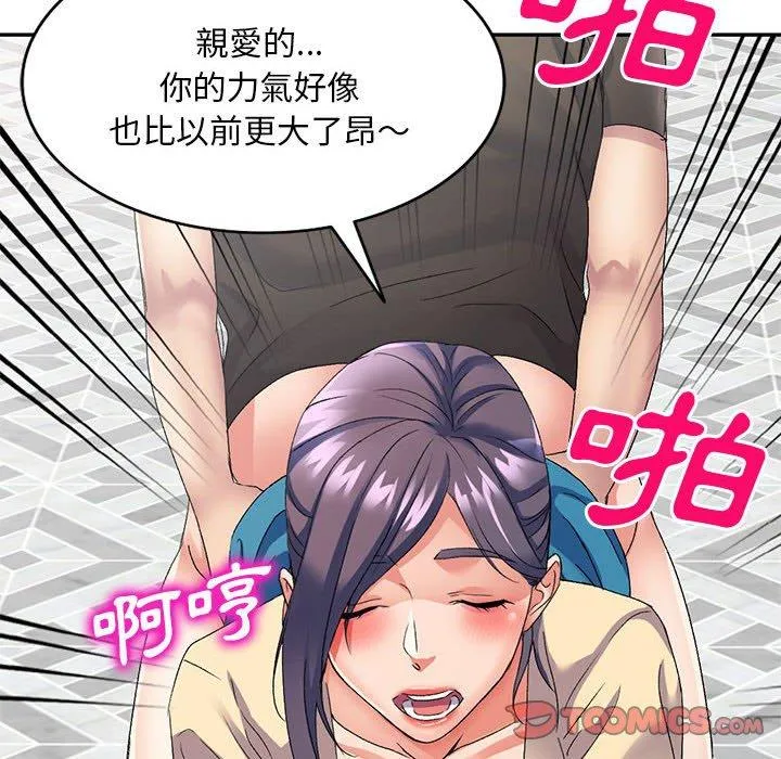 刺激的寄居生活 - 第35话 - page 81