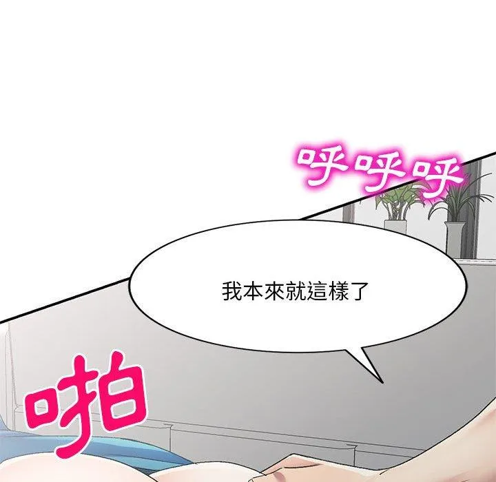 刺激的寄居生活 - 第35话 - page 84