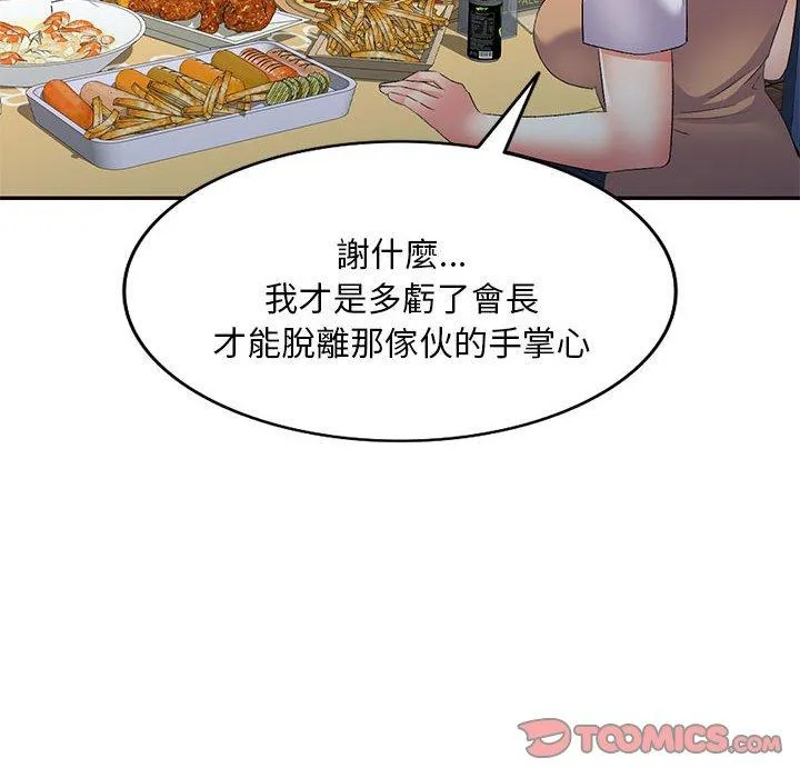 刺激的寄居生活 - 第35话 - page 93