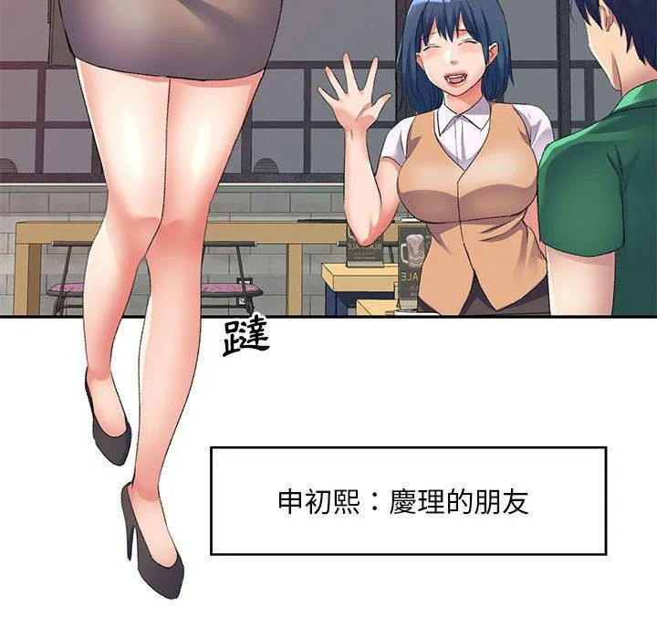 刺激的寄居生活 - 第35话 - page 95