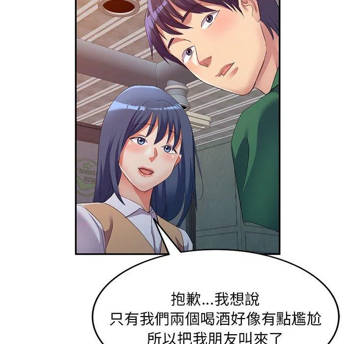 刺激的寄居生活 - 第35话 - page 97