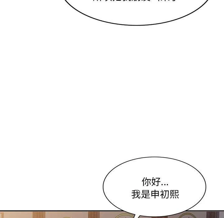 刺激的寄居生活 - 第35话 - page 98