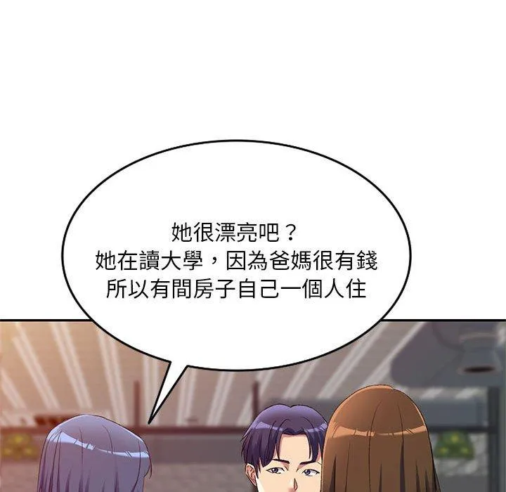 刺激的寄居生活 - 第35话 - page 104