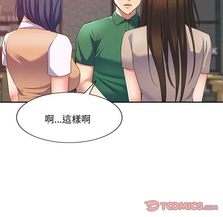 刺激的寄居生活 - 第35话 - page 105