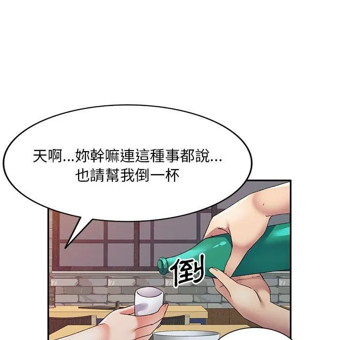 刺激的寄居生活 - 第35话 - page 106