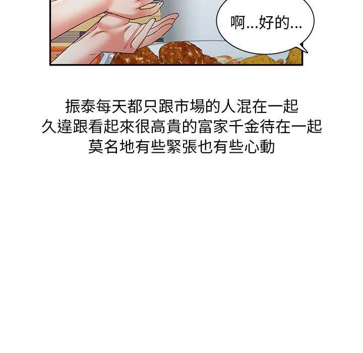 刺激的寄居生活 - 第35话 - page 107