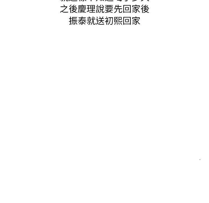 刺激的寄居生活 - 第35话 - page 110