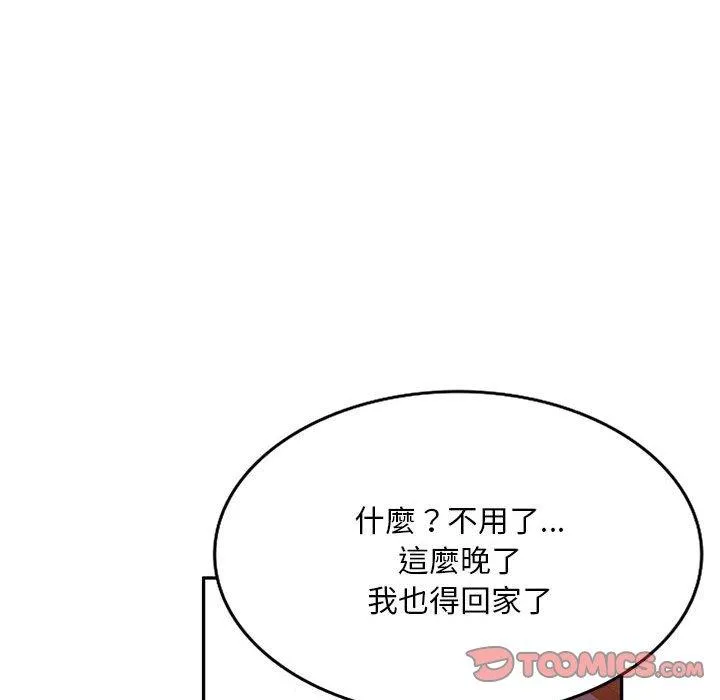 刺激的寄居生活 - 第35话 - page 117
