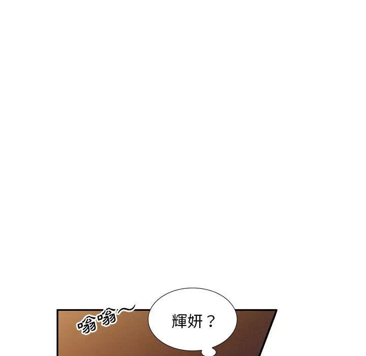 刺激的寄居生活 - 第35话 - page 119