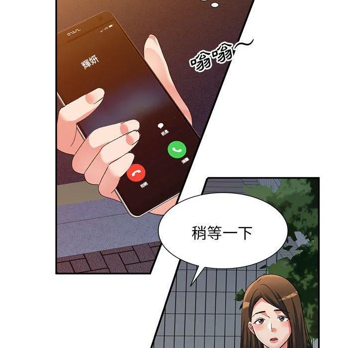 刺激的寄居生活 - 第35话 - page 120