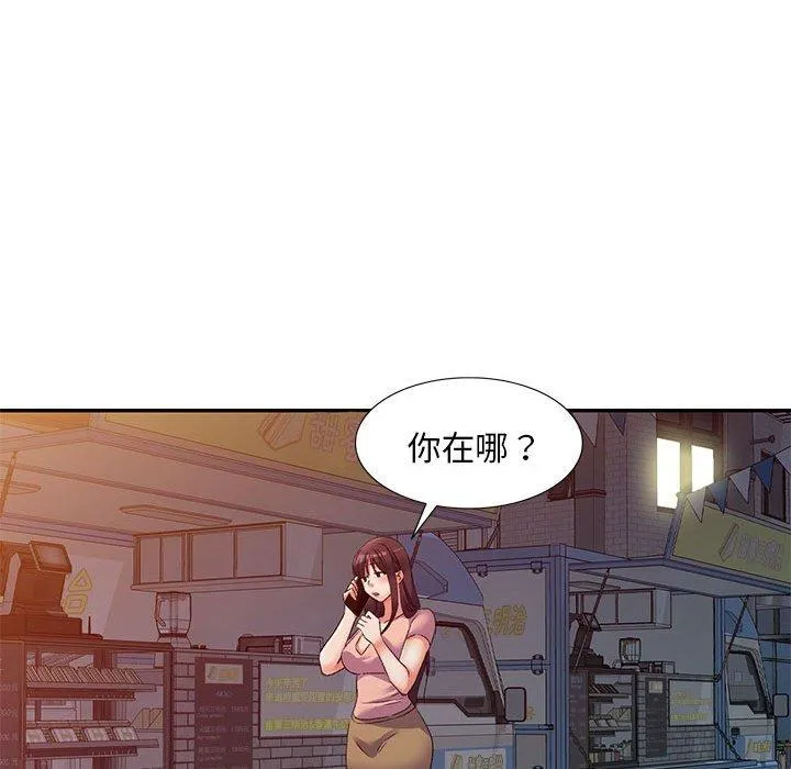 刺激的寄居生活 - 第35话 - page 122
