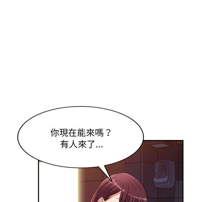 刺激的寄居生活 - 第35话 - page 124