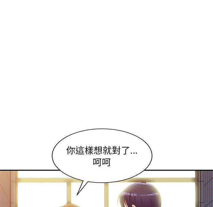 刺激的寄居生活 - 第35话 - page 132