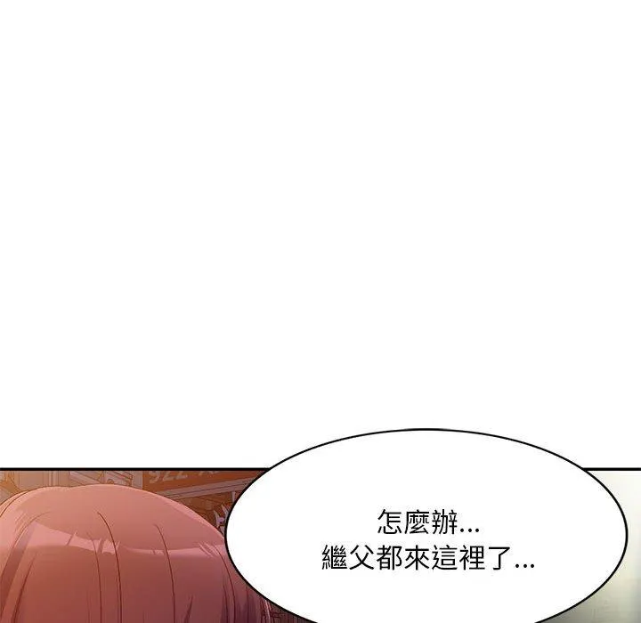 刺激的寄居生活 - 第35话 - page 136