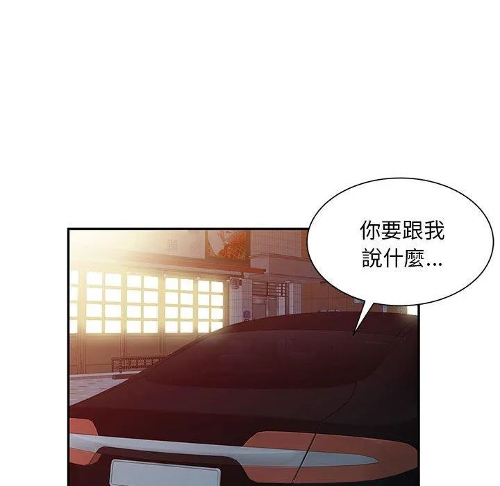刺激的寄居生活 - 第35话 - page 144