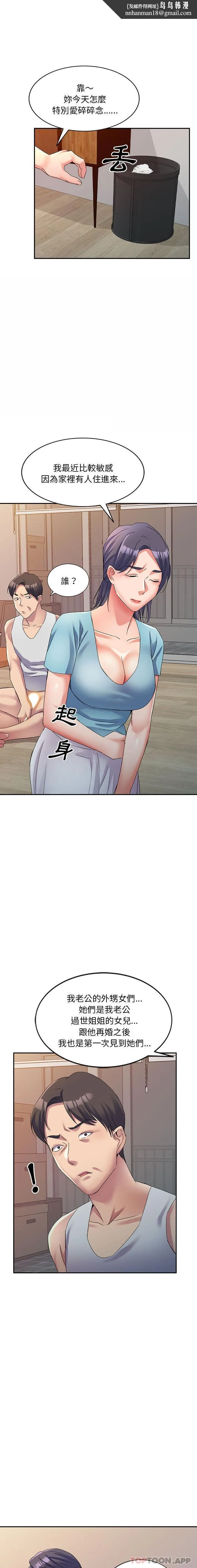 刺激的寄居生活 - 第15话 - page 1