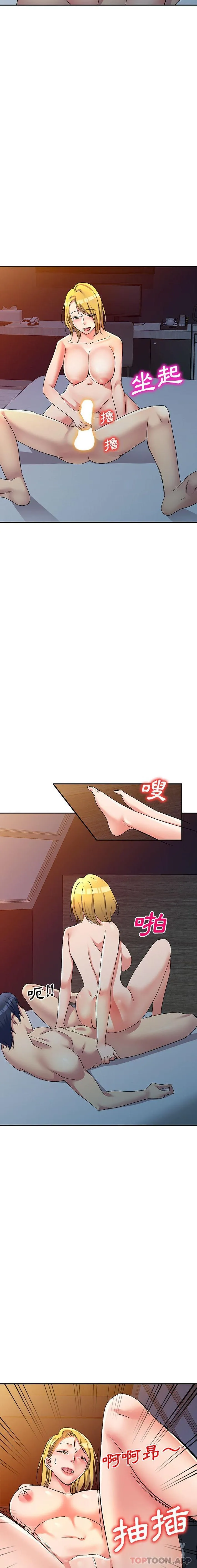 刺激的寄居生活 - 第15话 - page 6