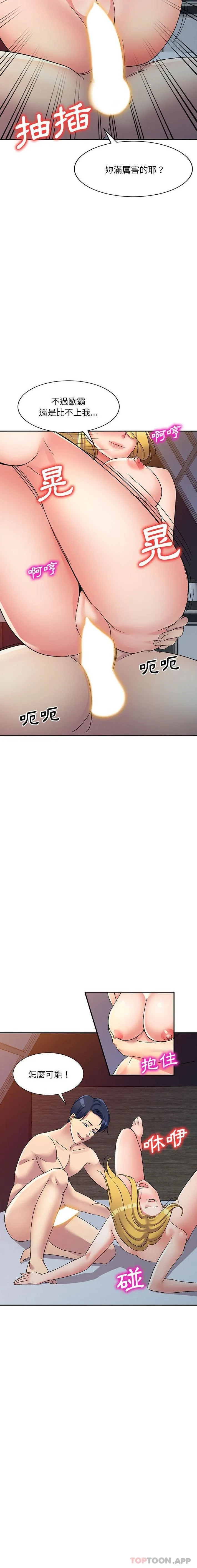 刺激的寄居生活 - 第15话 - page 7
