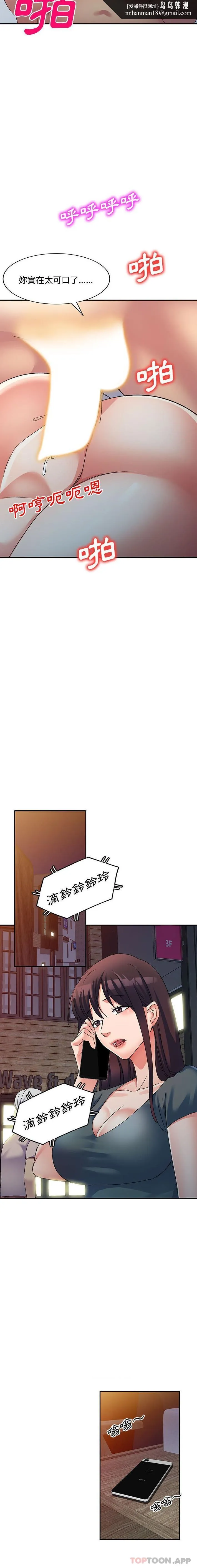 刺激的寄居生活 - 第15话 - page 11