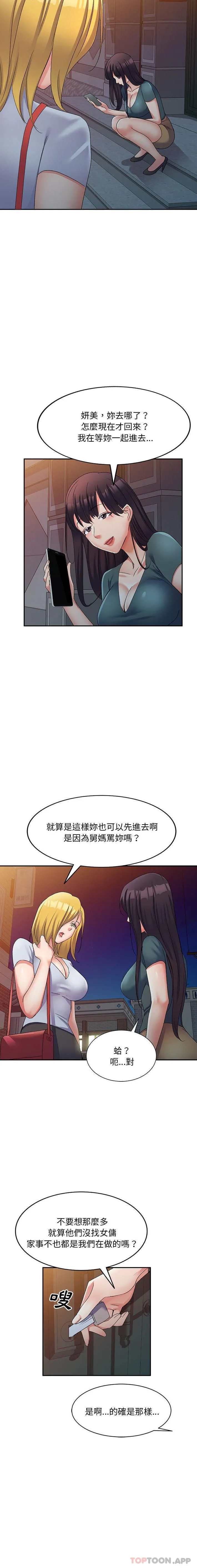 刺激的寄居生活 - 第15话 - page 15