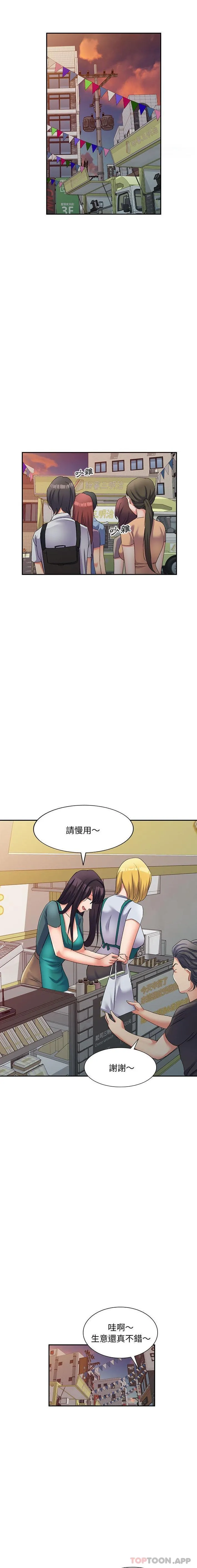 刺激的寄居生活 - 第15话 - page 16