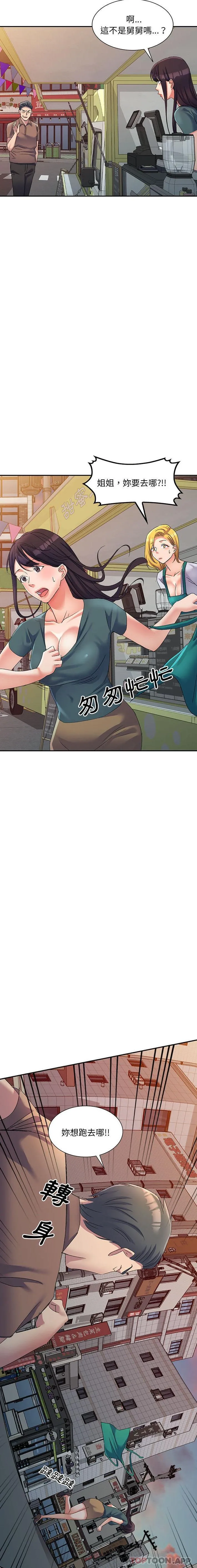 刺激的寄居生活 - 第15话 - page 17