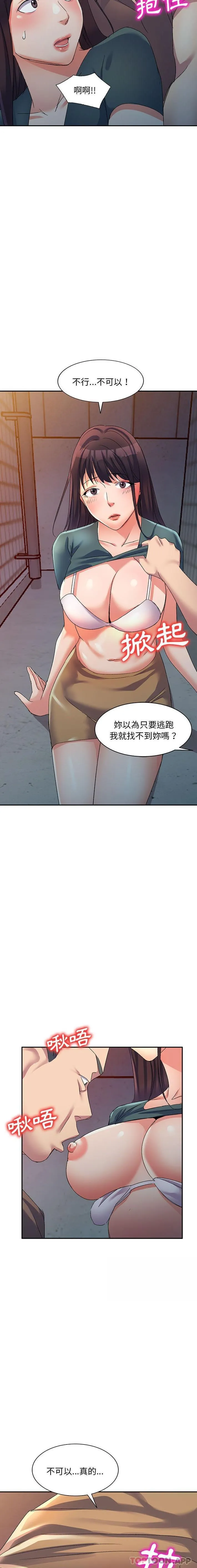 刺激的寄居生活 - 第15话 - page 19