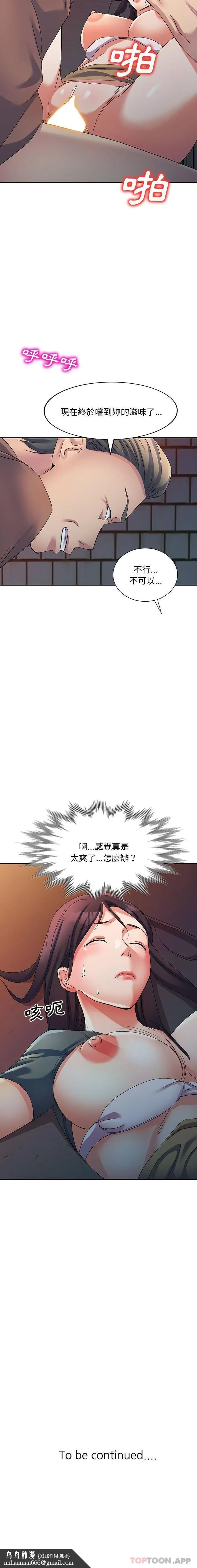 刺激的寄居生活 - 第15话 - page 21
