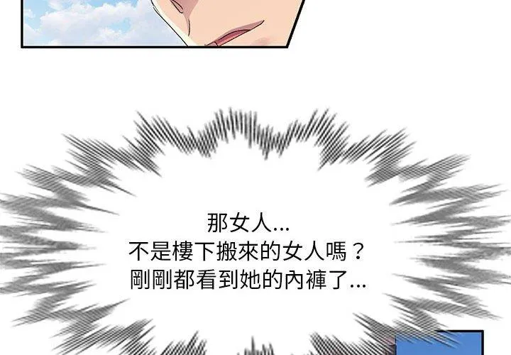 刺激的寄居生活 - 第30话 - page 2